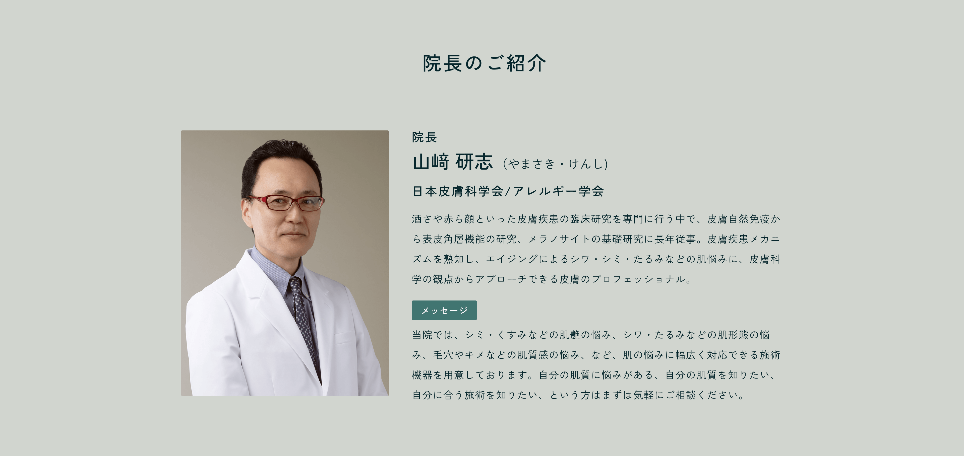院長紹介