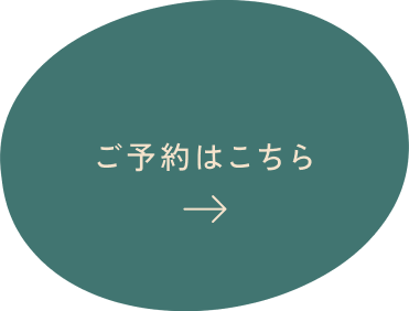 予約ボタン